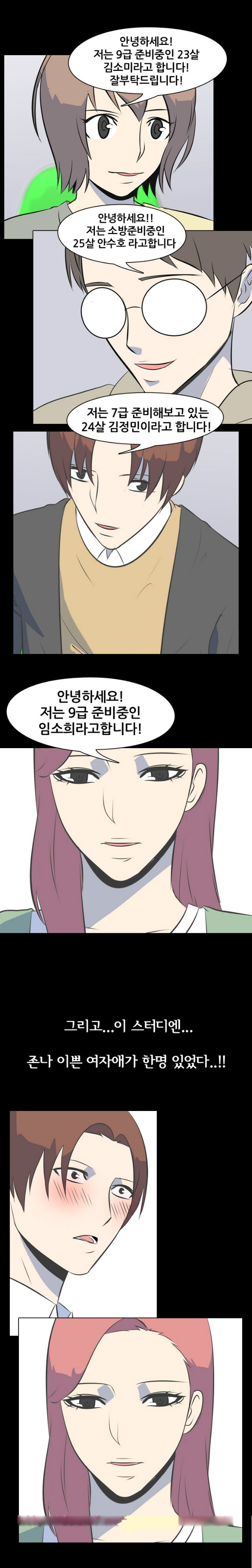 
노량진 고시원에서 섹터디 한 썰
