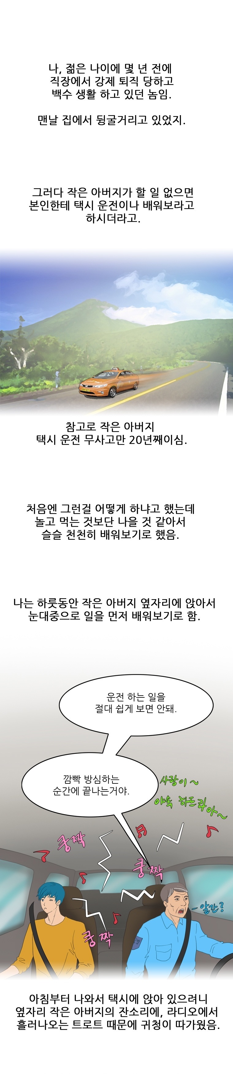 
여자손님과 택시에서 한 썰
