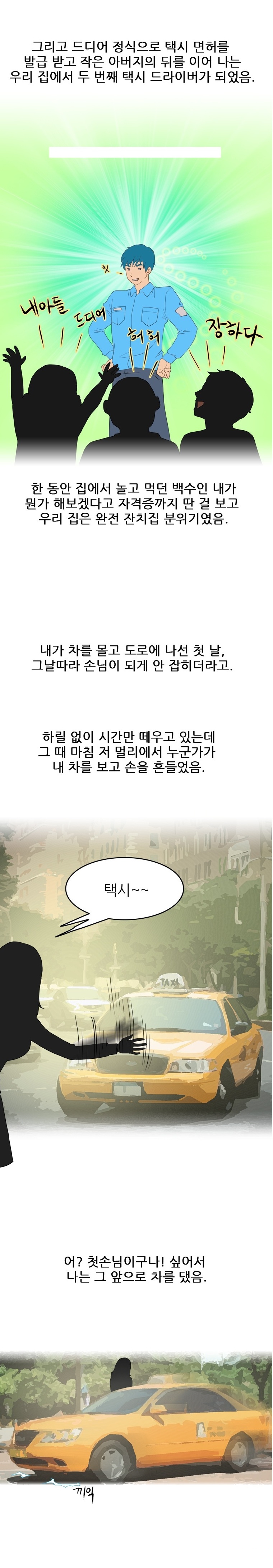 
여자손님과 택시에서 한 썰
