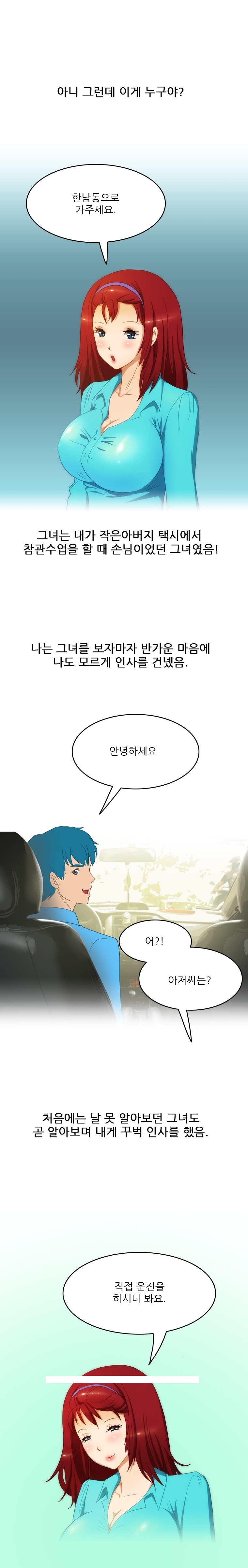 
여자손님과 택시에서 한 썰

