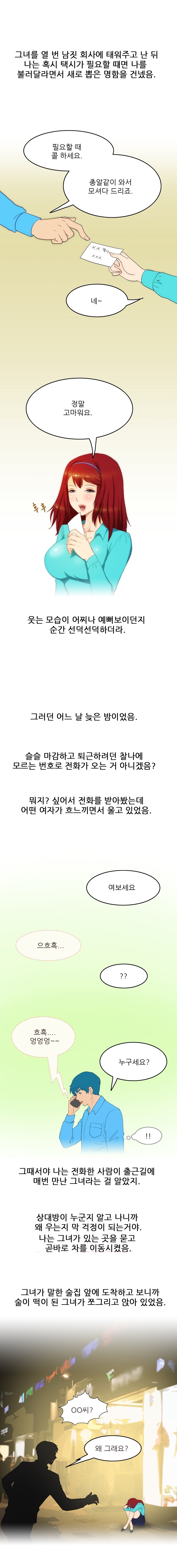 
여자손님과 택시에서 한 썰
