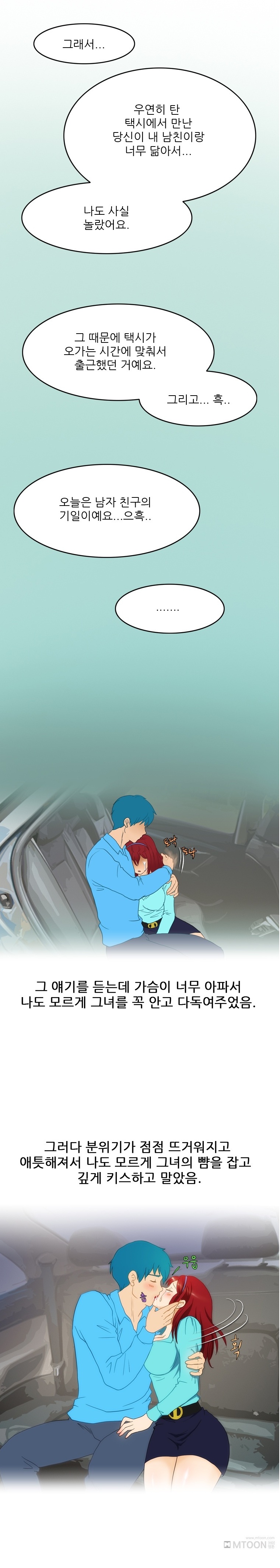 
여자손님과 택시에서 한 썰
