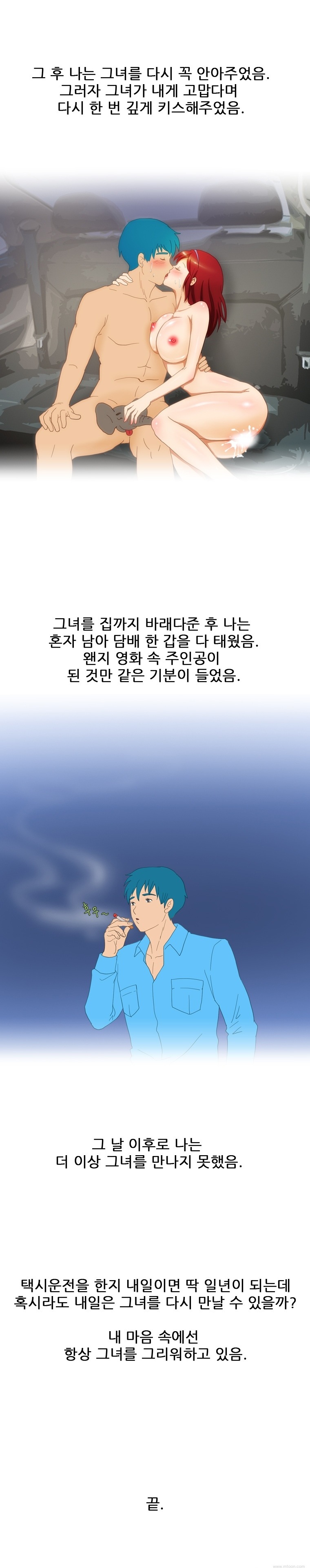 
여자손님과 택시에서 한 썰
