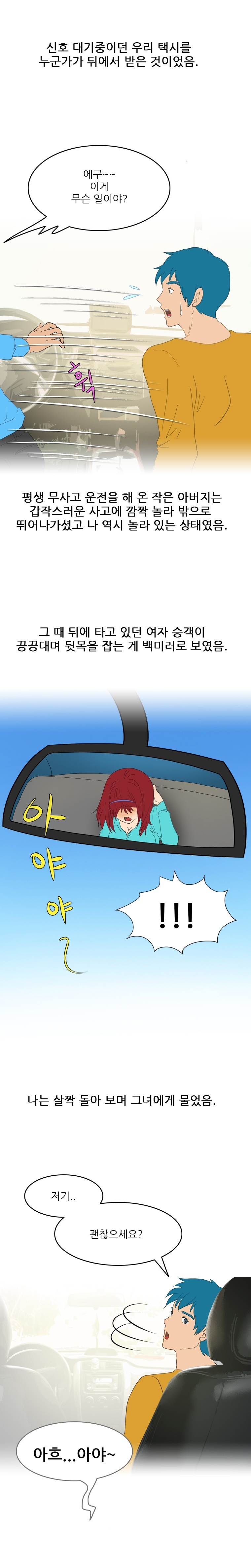 
여자손님과 택시에서 한 썰
