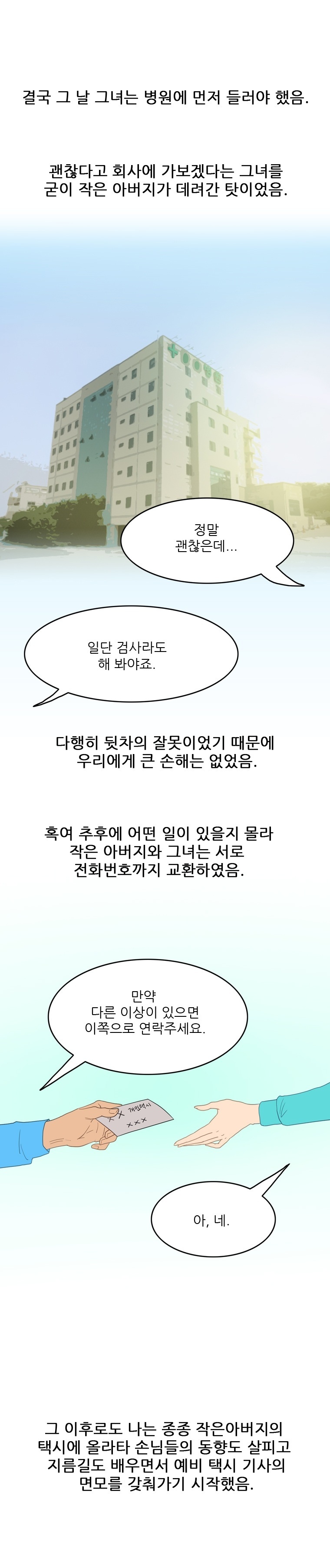 
여자손님과 택시에서 한 썰
