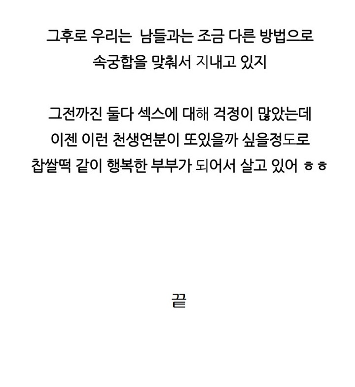 
애널로 속궁합 맞춘 썰

