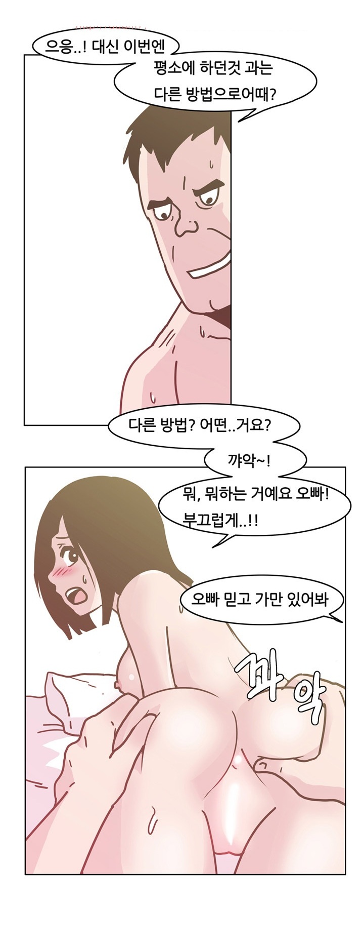 
애널로 속궁합 맞춘 썰

