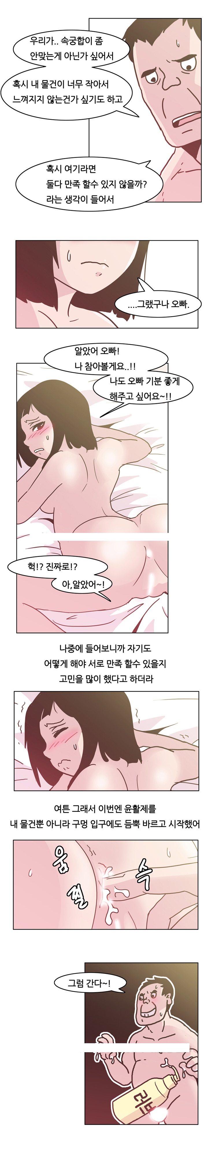 
애널로 속궁합 맞춘 썰
