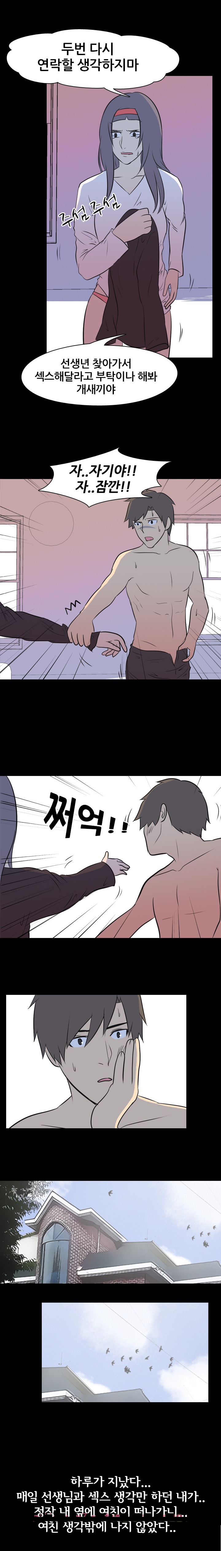 
고딩때 여선생님 생각하며 섹스한 썰
