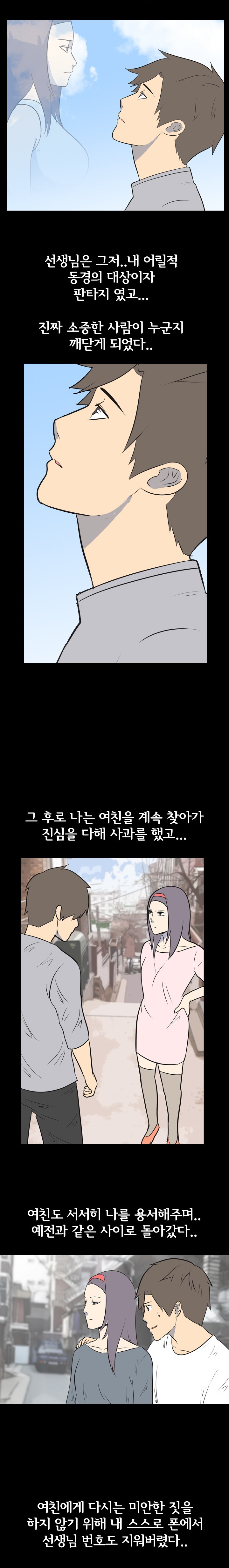 
고딩때 여선생님 생각하며 섹스한 썰
