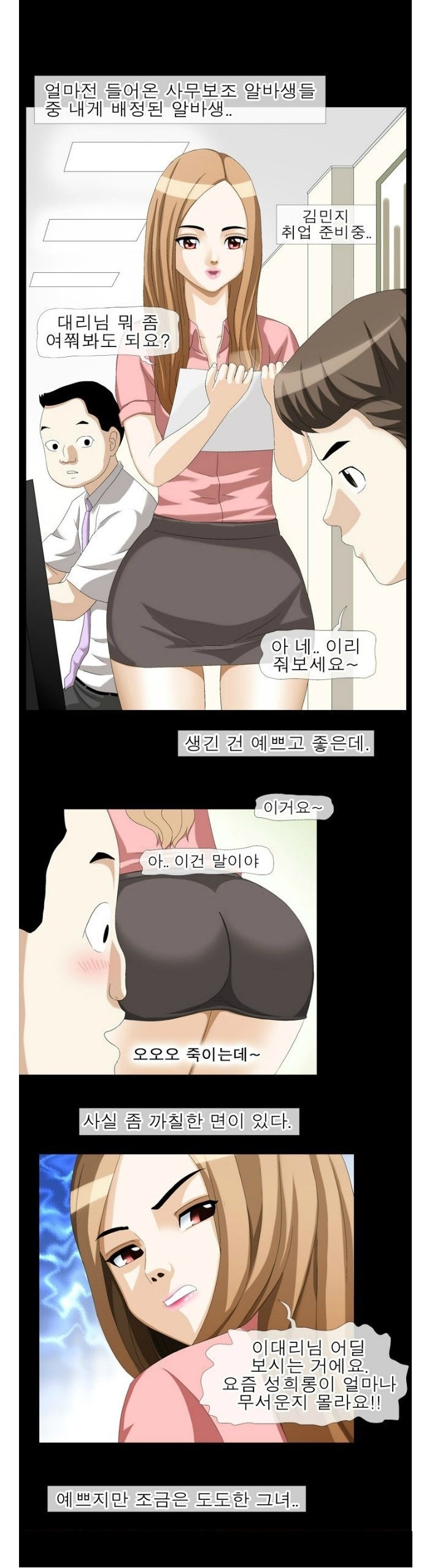 
회사 알바녀 따먹은 썰
