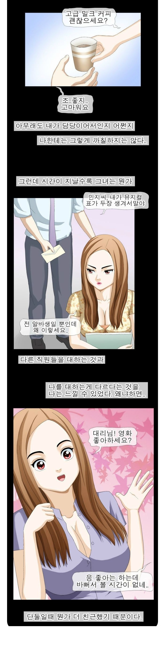 
회사 알바녀 따먹은 썰
