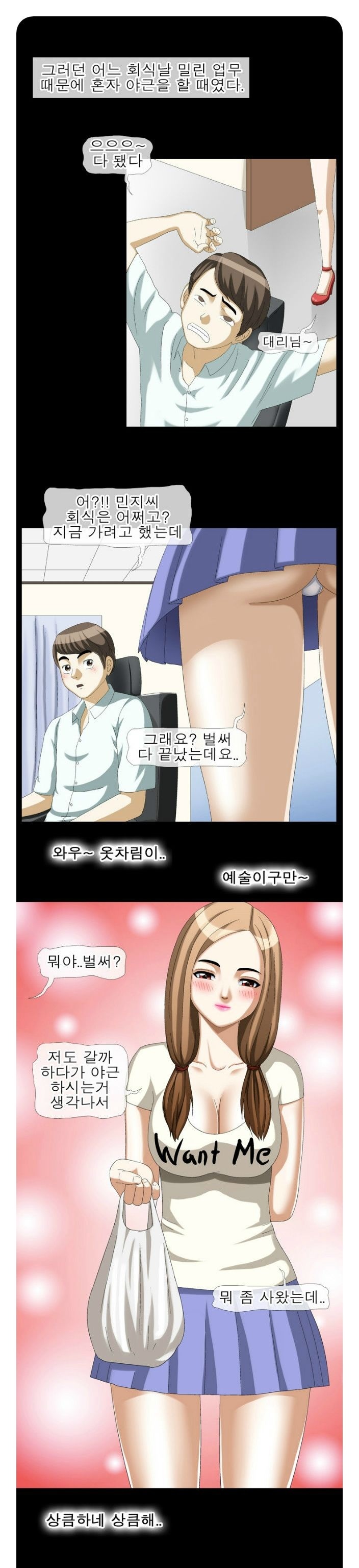 
회사 알바녀 따먹은 썰
