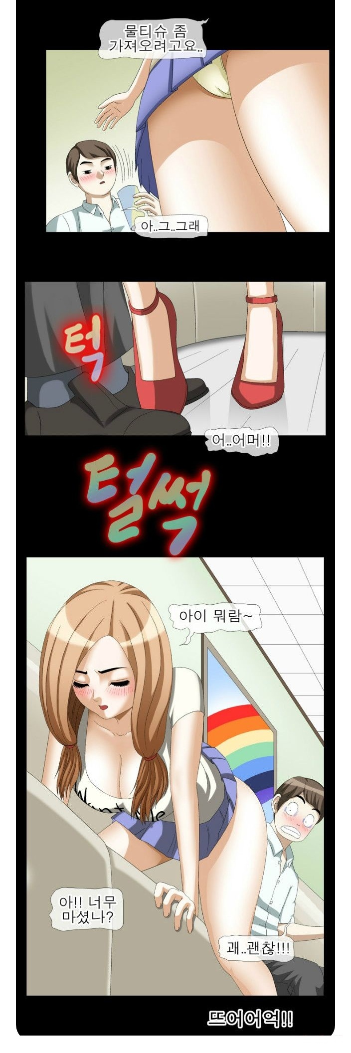 
회사 알바녀 따먹은 썰
