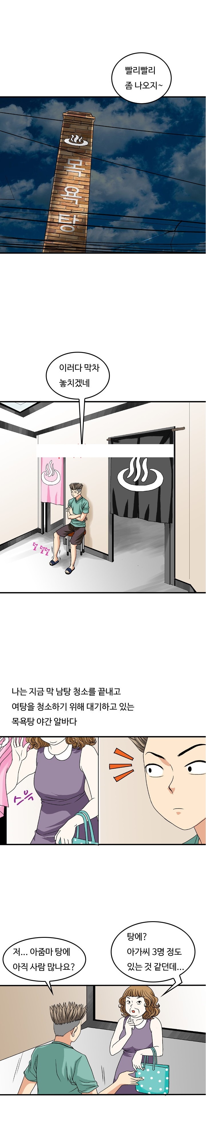 
목욕탕 알바하다 한 썰
