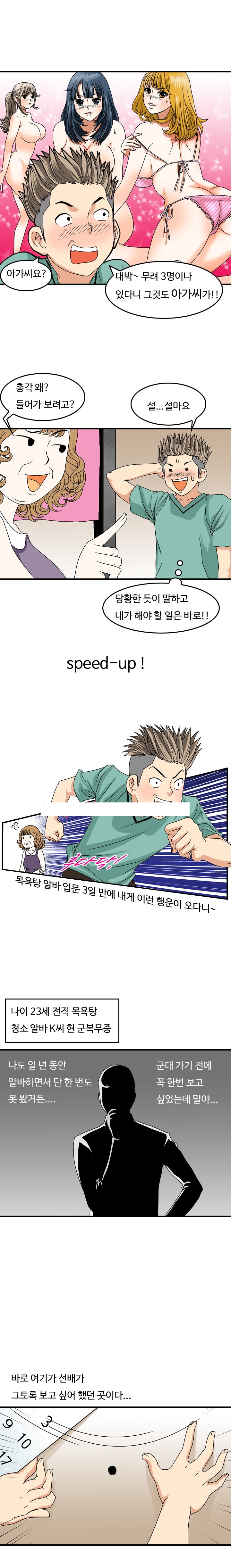 
목욕탕 알바하다 한 썰
