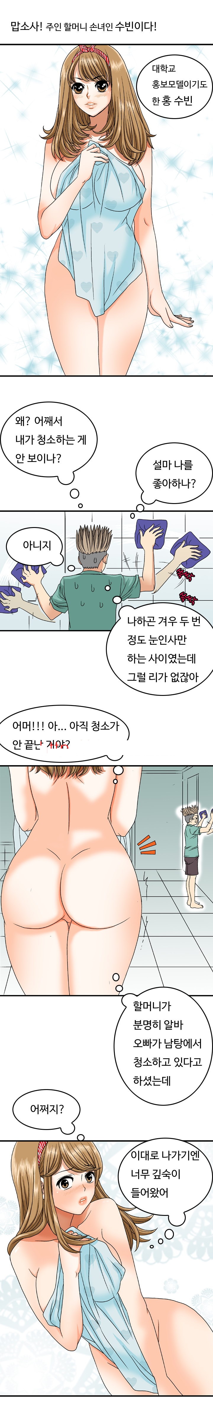 
목욕탕 알바하다 한 썰
