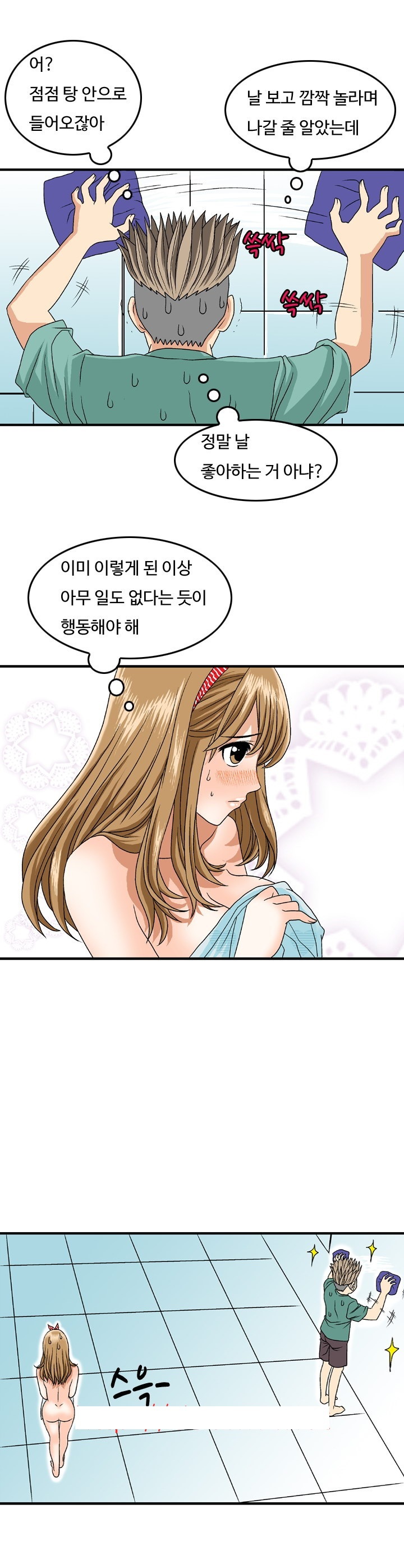 
목욕탕 알바하다 한 썰
