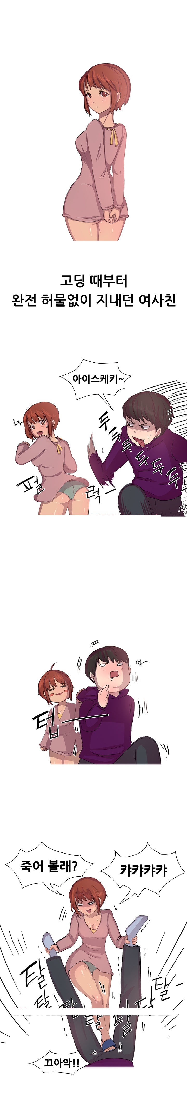 
여사친과 결혼한 썰
