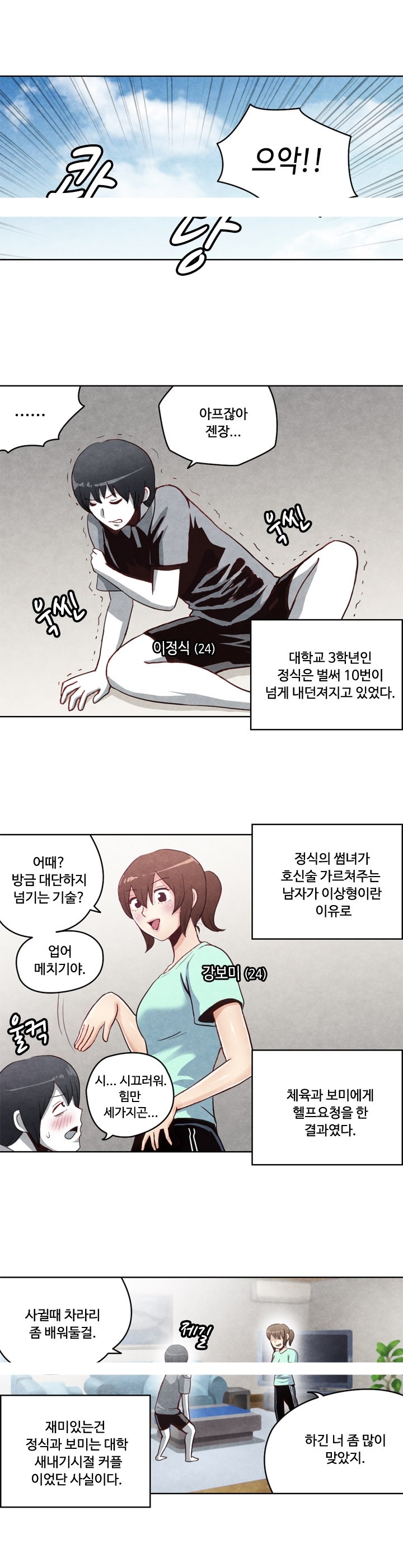 
여친과 호신술 연습하다 한 썰
