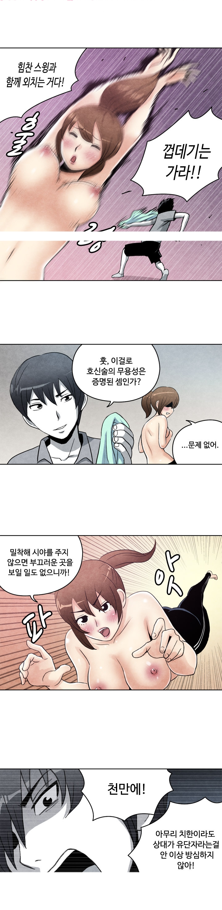 
여친과 호신술 연습하다 한 썰
