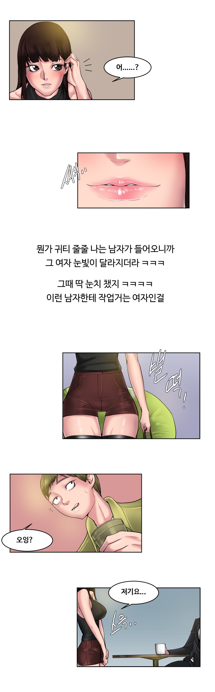 
처음본 여자와 한 썰
