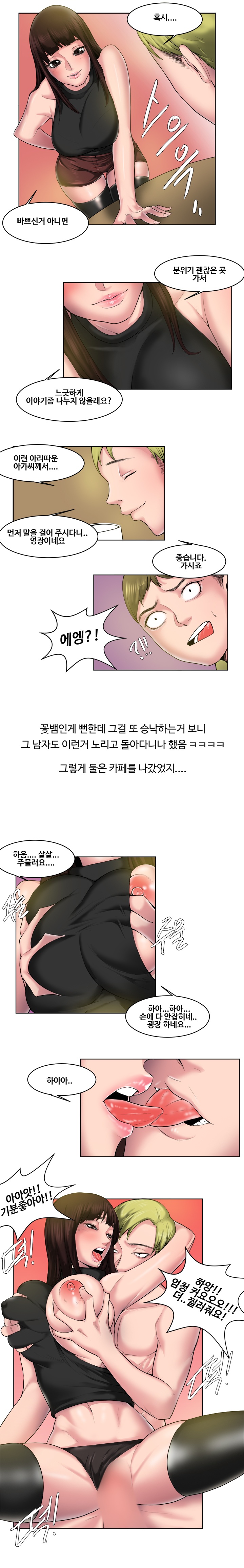 
처음본 여자와 한 썰
