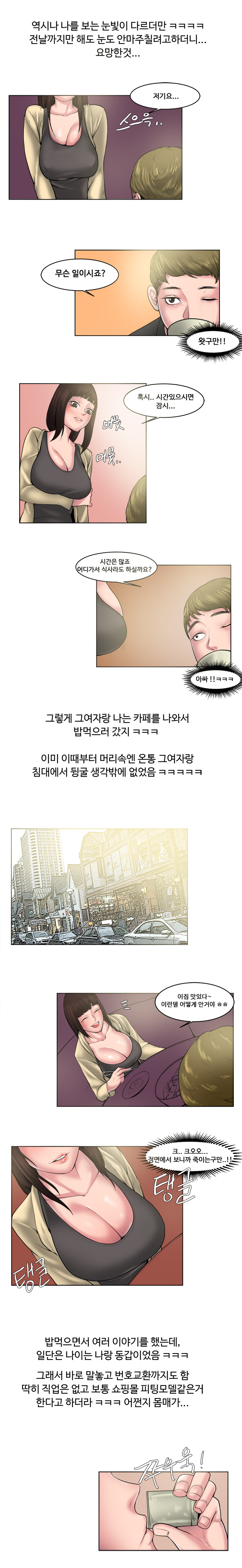 
처음본 여자와 한 썰
