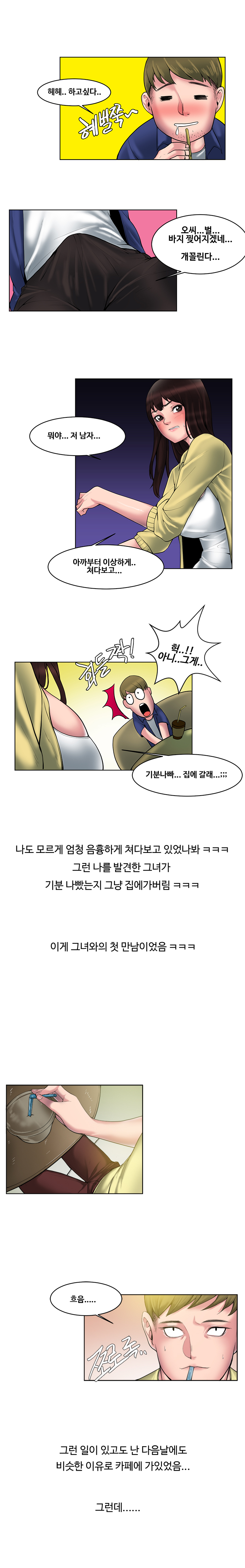 
처음본 여자와 한 썰
