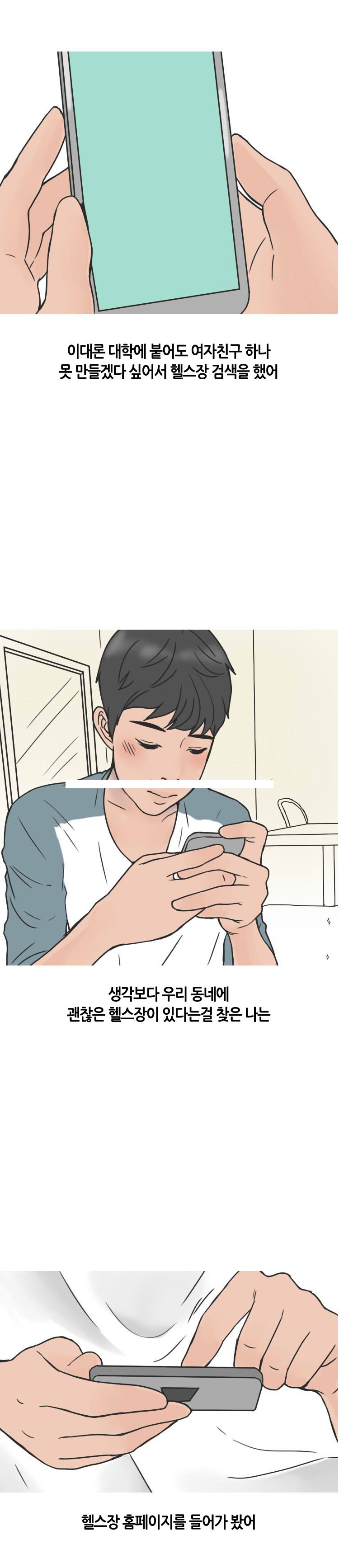 
헬스장에서 한 썰
