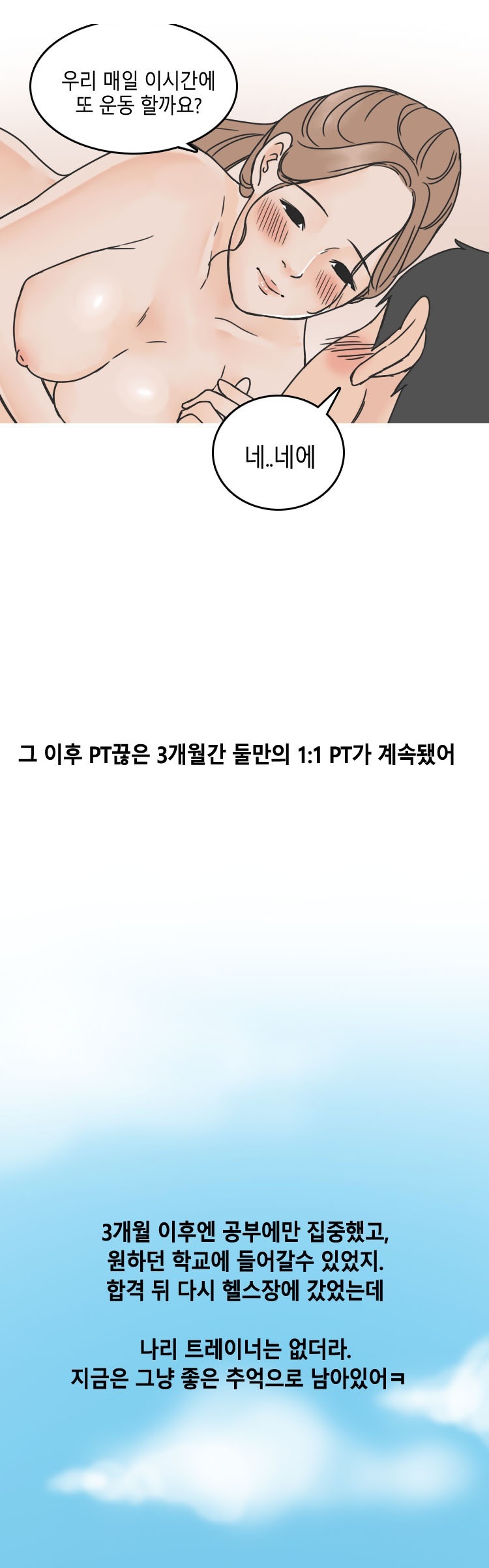 
헬스장에서 한 썰
