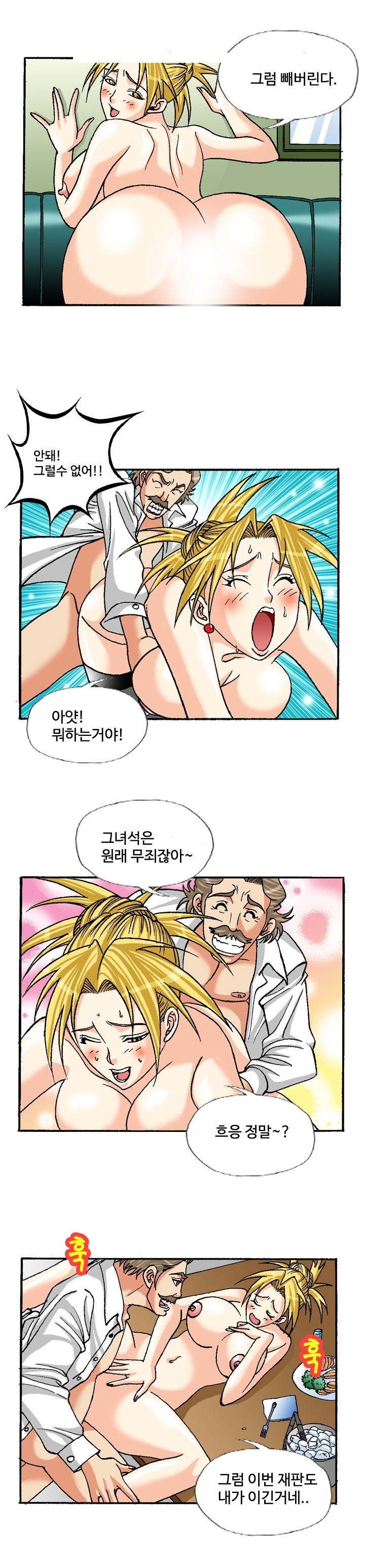 
섹스를 즐기는 홍변호사
