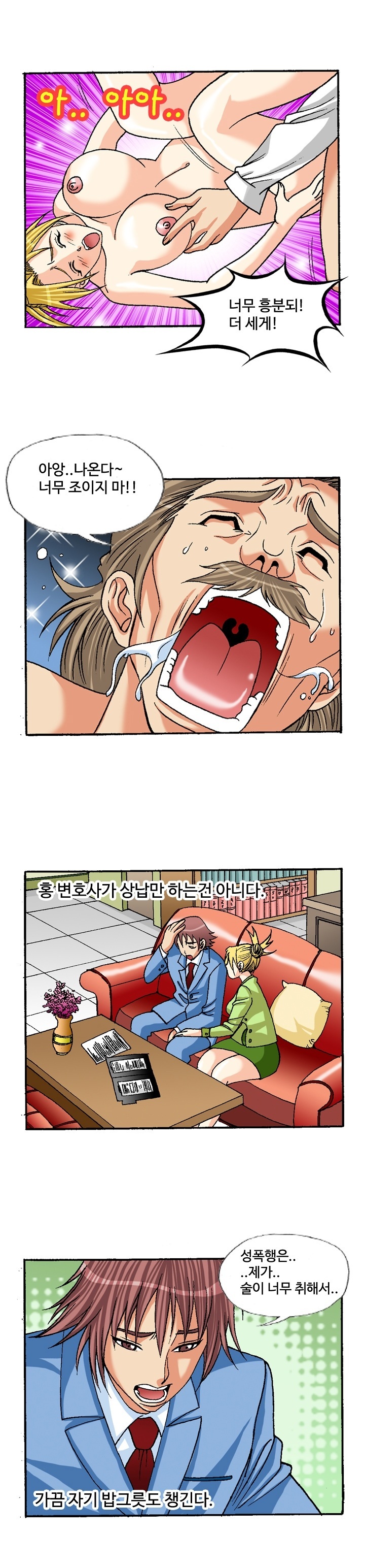 
섹스를 즐기는 홍변호사
