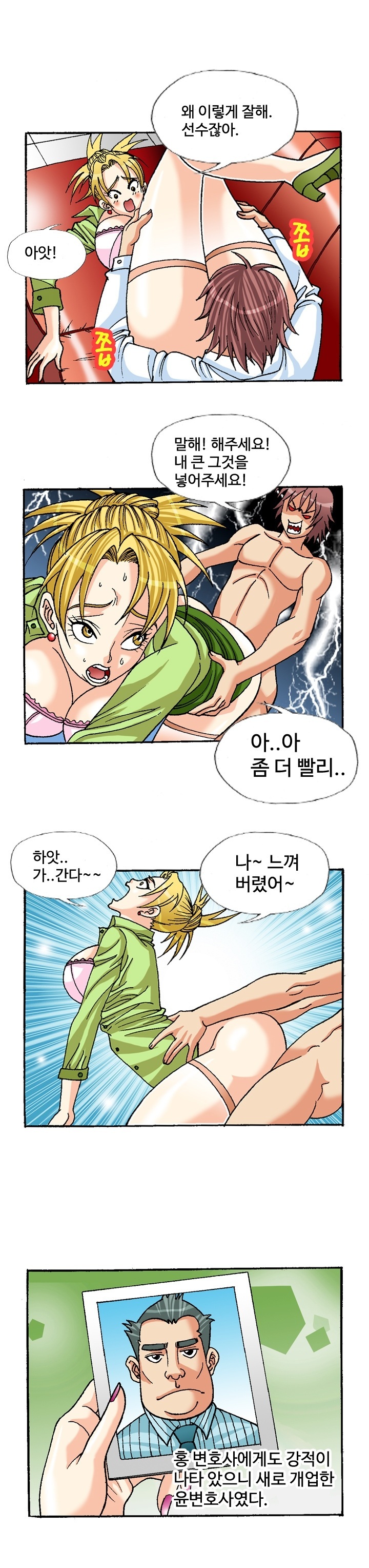 
섹스를 즐기는 홍변호사
