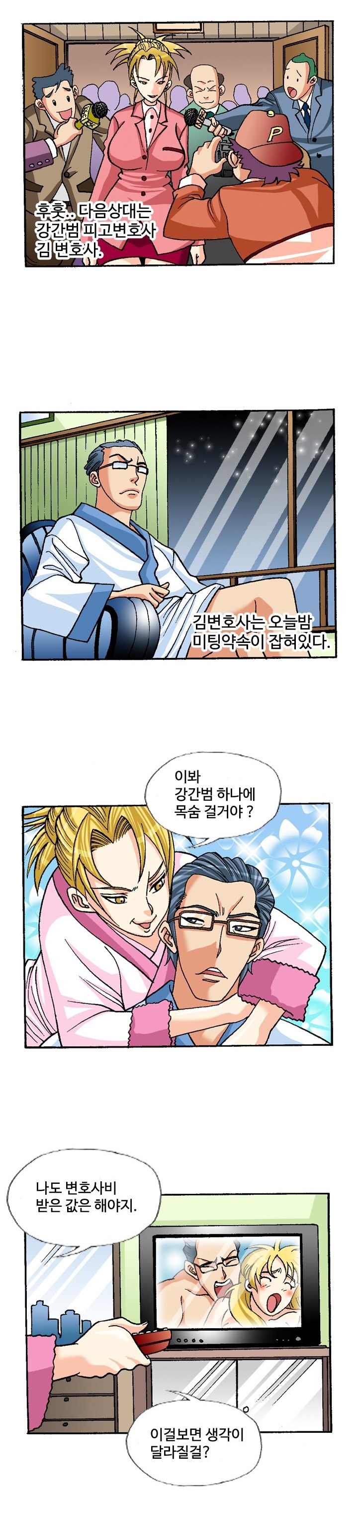 
섹스를 즐기는 홍변호사
