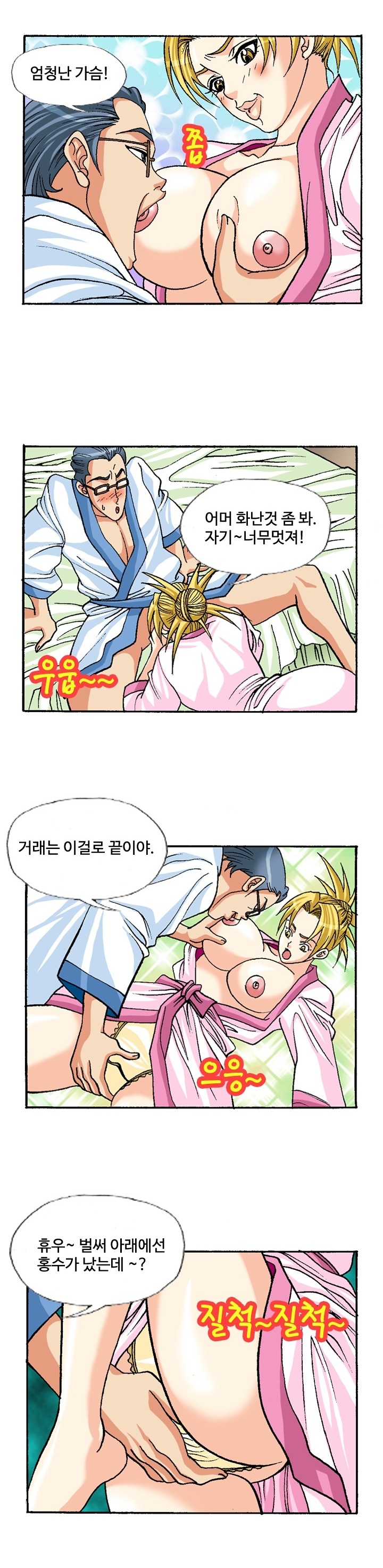 
섹스를 즐기는 홍변호사
