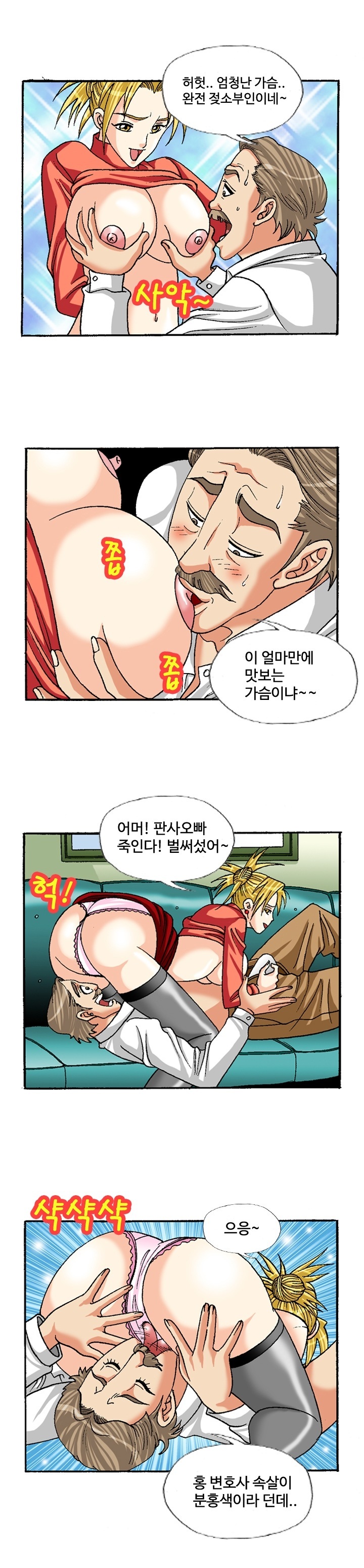 
섹스를 즐기는 홍변호사
