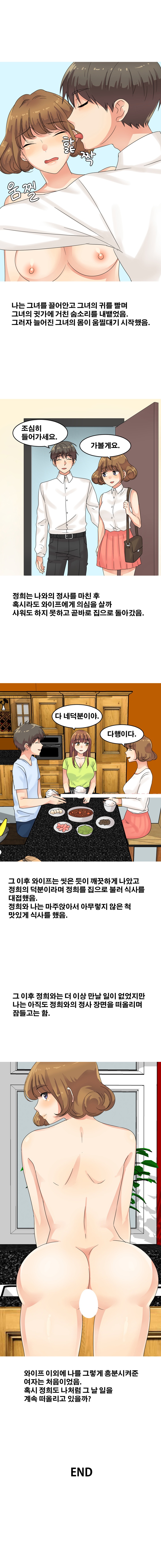 
아내 친구 따먹은 썰
