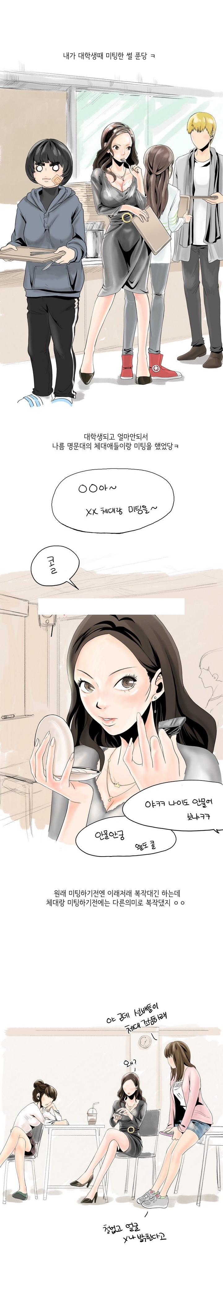 
대학때 미팅한 썰
