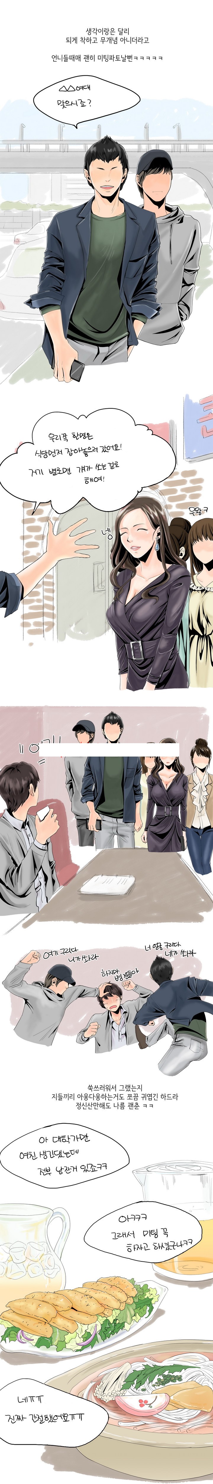 
대학때 미팅한 썰
