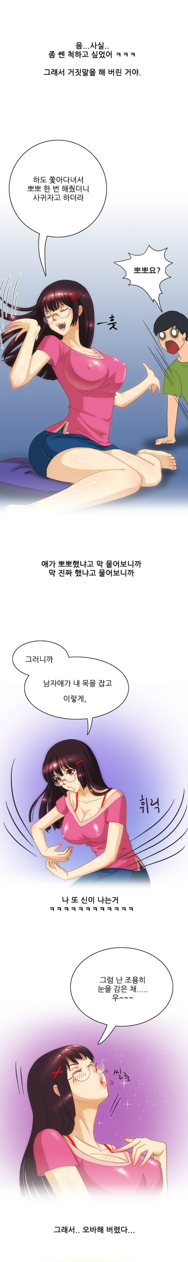 
스무살때 고딩과 한 썰
