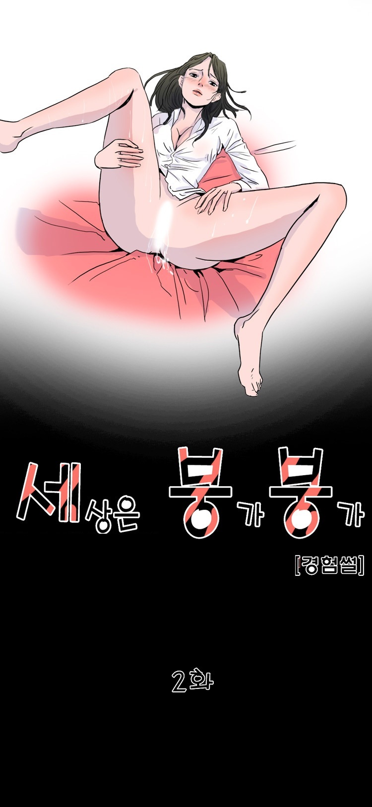 
세상은 붕가붕가

