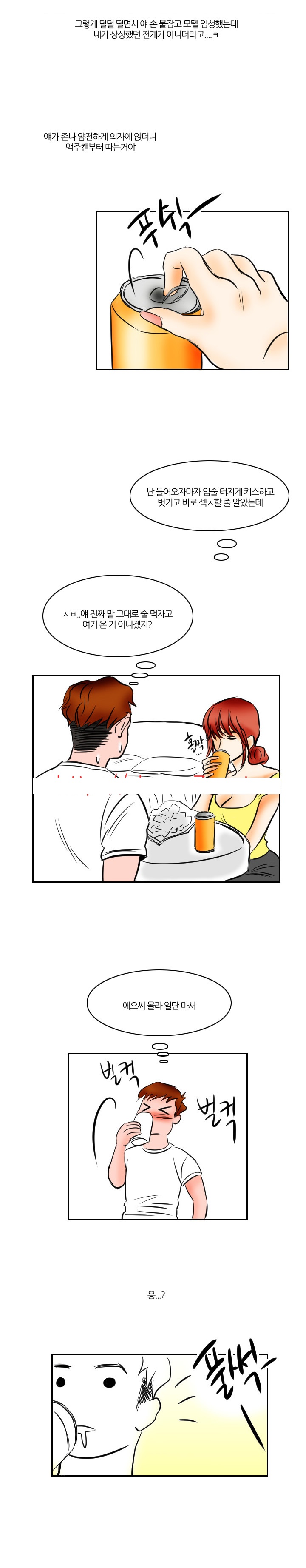 
첫미팅에 만난 여자와 모텔간 썰
