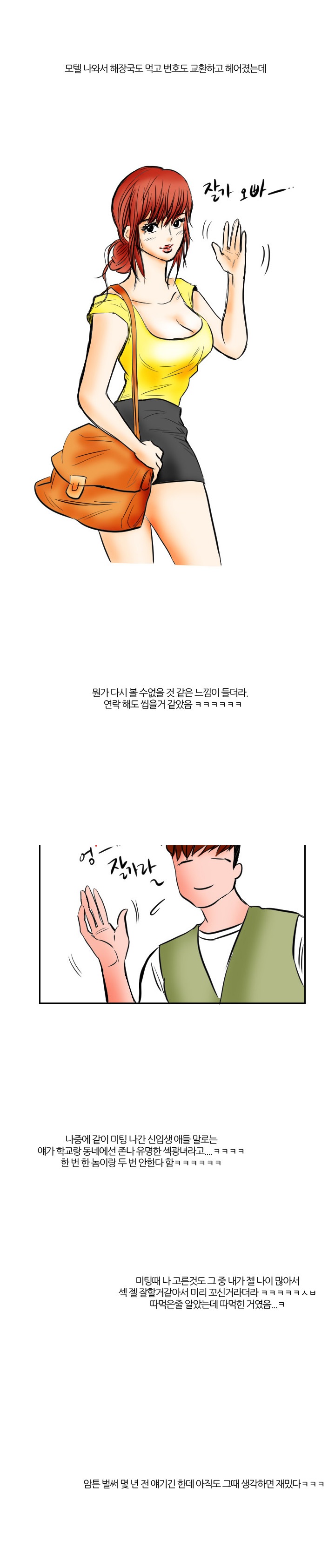 
첫미팅에 만난 여자와 모텔간 썰
