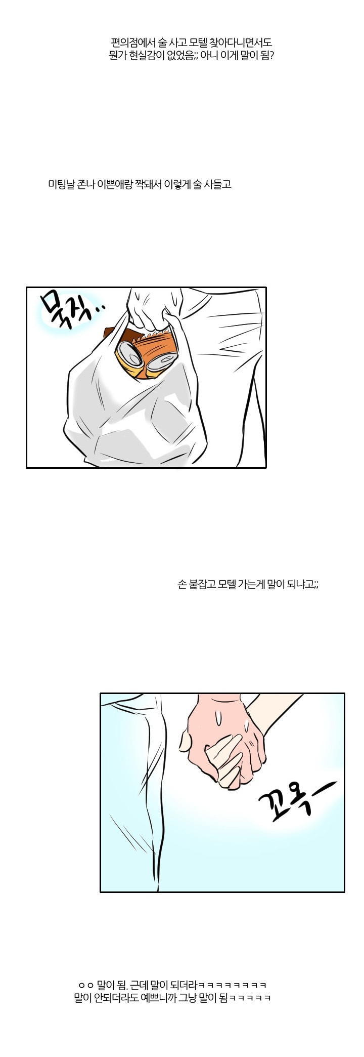 
첫미팅에 만난 여자와 모텔간 썰

