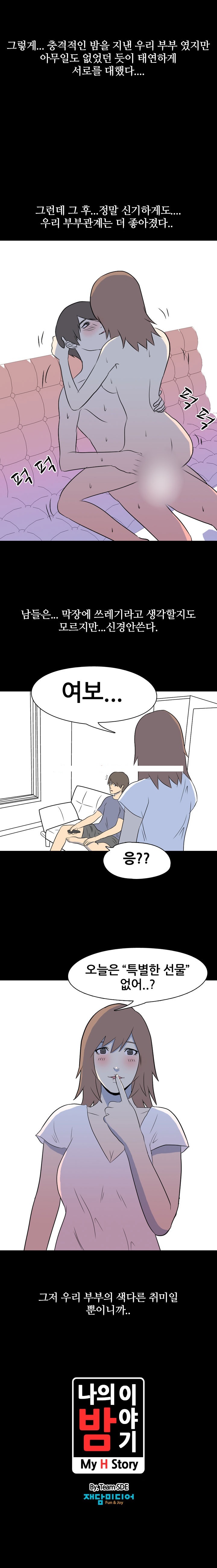
나의 밤이야기-파트너-

