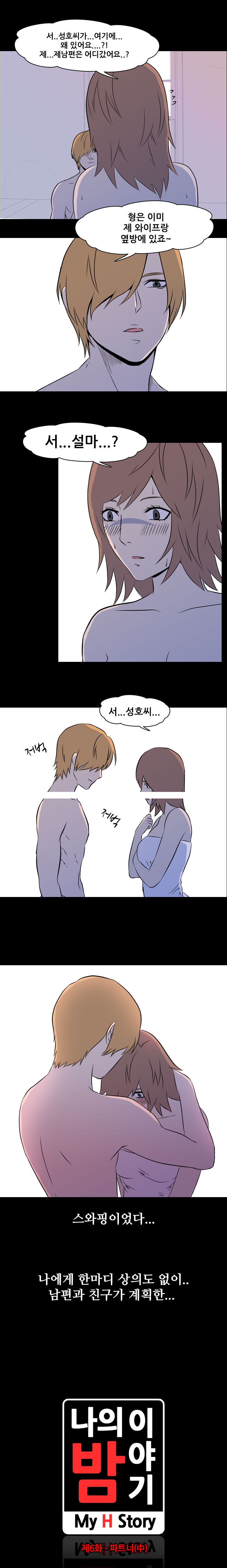 
나의 밤이야기-파트너-
