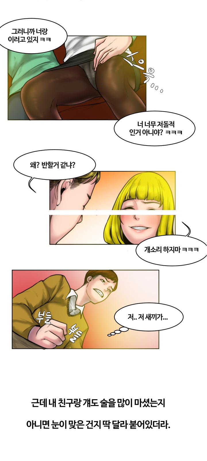 
화장실에서 섹하는거 훔쳐본 썰
