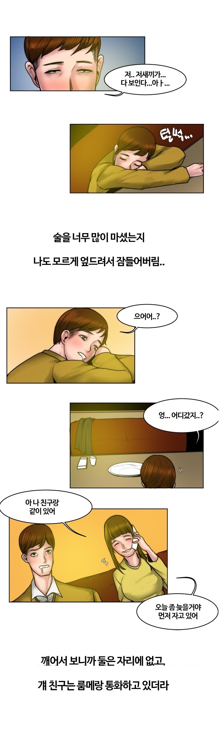 
화장실에서 섹하는거 훔쳐본 썰
