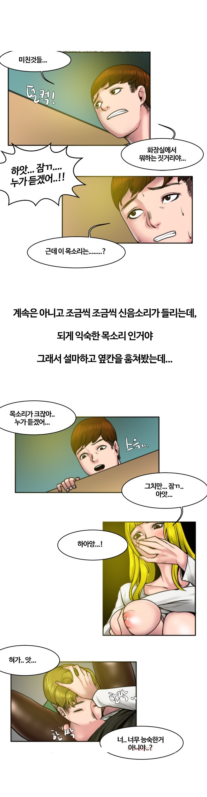 
화장실에서 섹하는거 훔쳐본 썰
